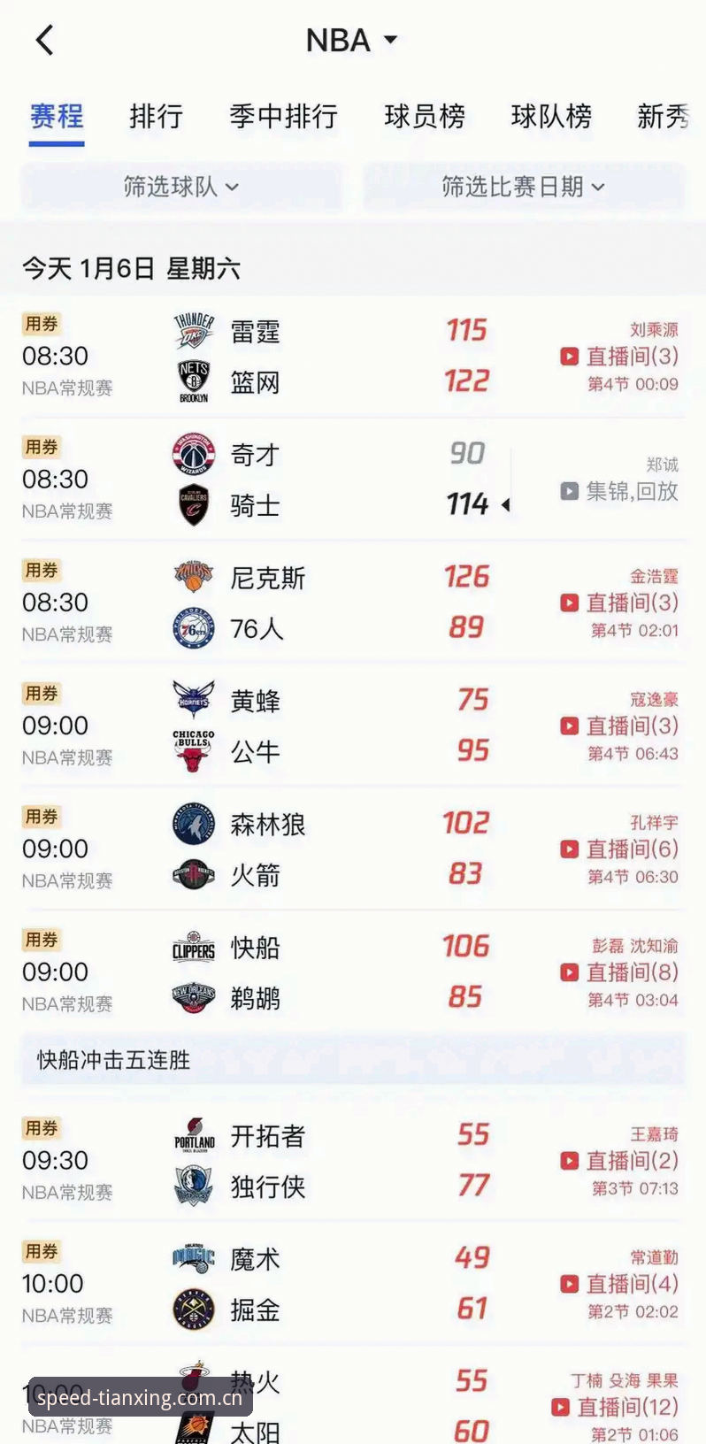 2026天行体育怎么下载 2026天行体育App下载安装教程:高清赛事直播与会员注册全指南